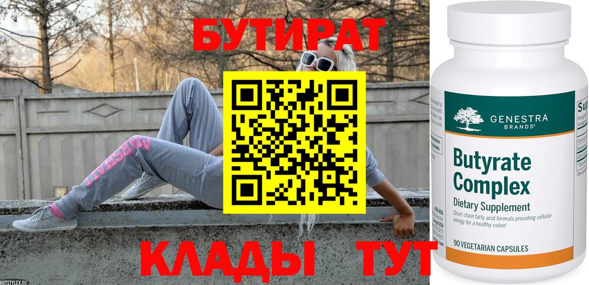 Каменск-Уральский  Бутират вода  Вход с VPN 