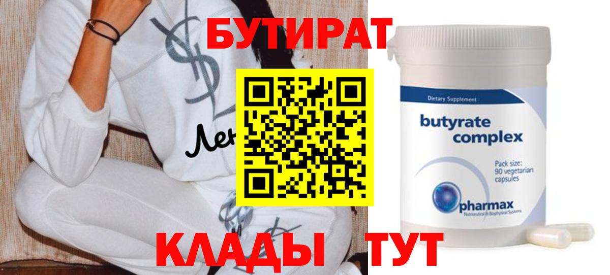 Бутират оксана Каменск-Уральский