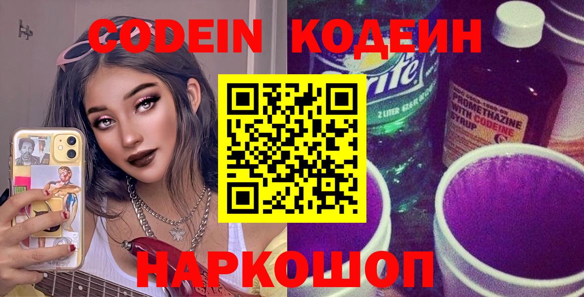 Каменск-Уральский  Кодеиновый сироп Lean напиток Lean (лин)  Вход с VPN 