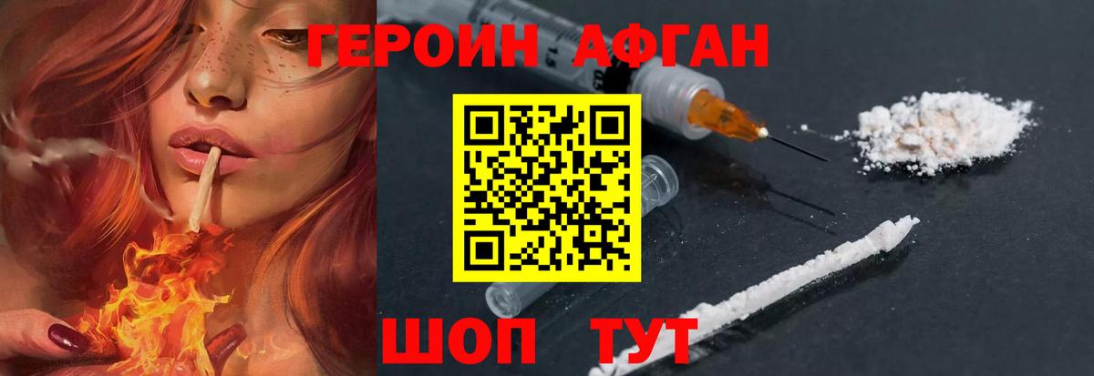 ГЕРОИН афганец Каменск-Уральский
